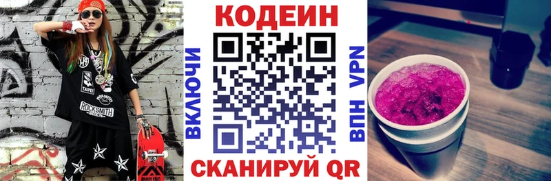 где найти наркотики  Ковылкино  Codein Purple Drank 